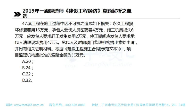 01.一建经济-2019年真题解析-讲义(1)_2026年一级建造师_2026年一建经济_2025年一建经济SVIP_03-习题精析✿实战特训✿模考通关_26-经济《高频考题班》关涛ZJ_课程讲义