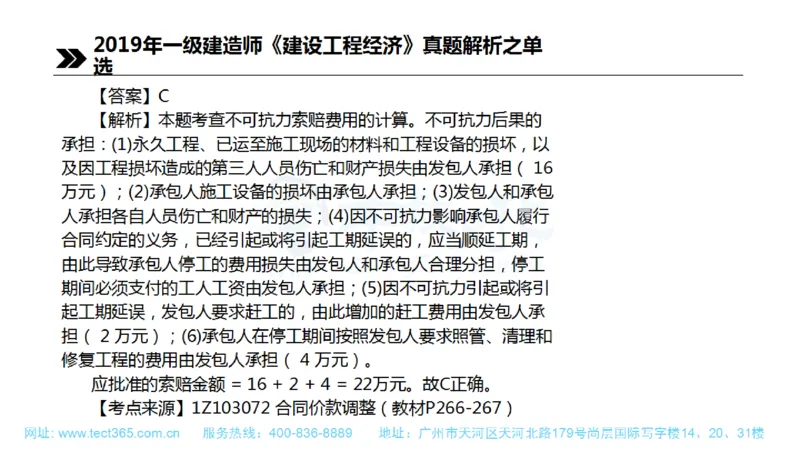 01.一建经济-2019年真题解析-讲义(1)_2026年一级建造师_2026年一建经济_2025年一建经济SVIP_03-习题精析✿实战特训✿模考通关_26-经济《高频考题班》关涛ZJ_课程讲义