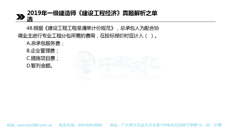 01.一建经济-2019年真题解析-讲义(1)_2026年一级建造师_2026年一建经济_2025年一建经济SVIP_03-习题精析✿实战特训✿模考通关_26-经济《高频考题班》关涛ZJ_课程讲义