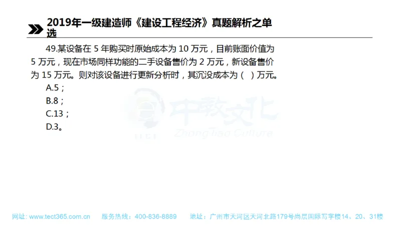 01.一建经济-2019年真题解析-讲义(1)_2026年一级建造师_2026年一建经济_2025年一建经济SVIP_03-习题精析✿实战特训✿模考通关_26-经济《高频考题班》关涛ZJ_课程讲义