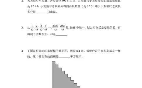 2021夏令营团体战六年级_希望杯IHC