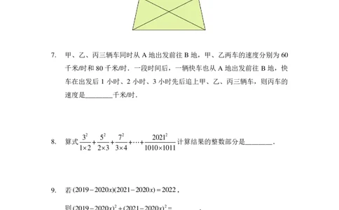 2021夏令营团体战六年级_希望杯IHC