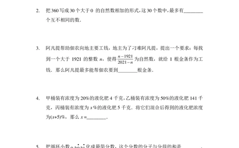 2021夏令营团体战六年级_希望杯IHC