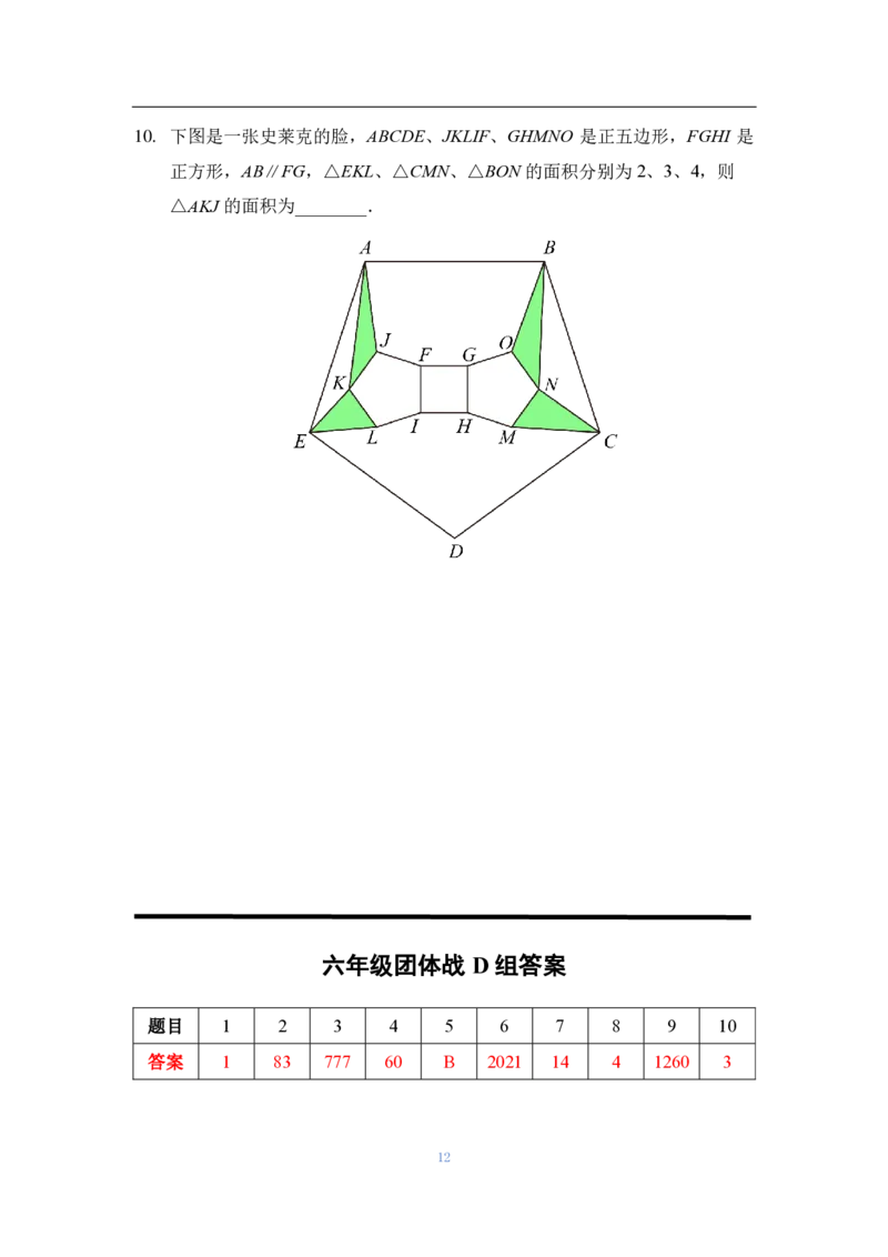 2021夏令营团体战六年级_希望杯IHC