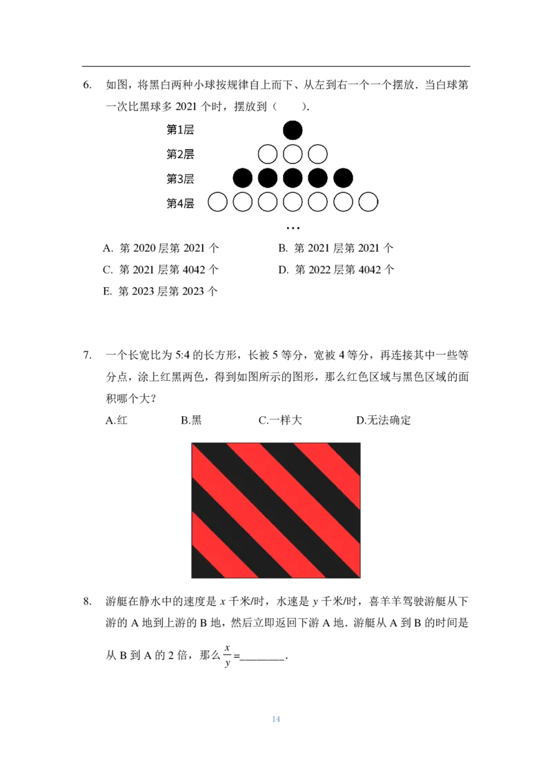 2021夏令营团体战六年级_希望杯IHC