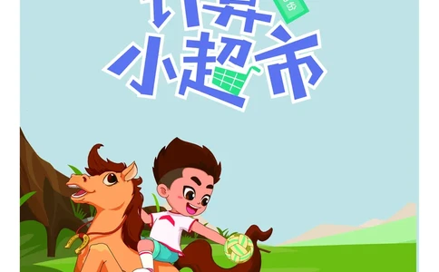 1年级1月_一年级1-12月计算小超市_一年级1-12月计算小超市