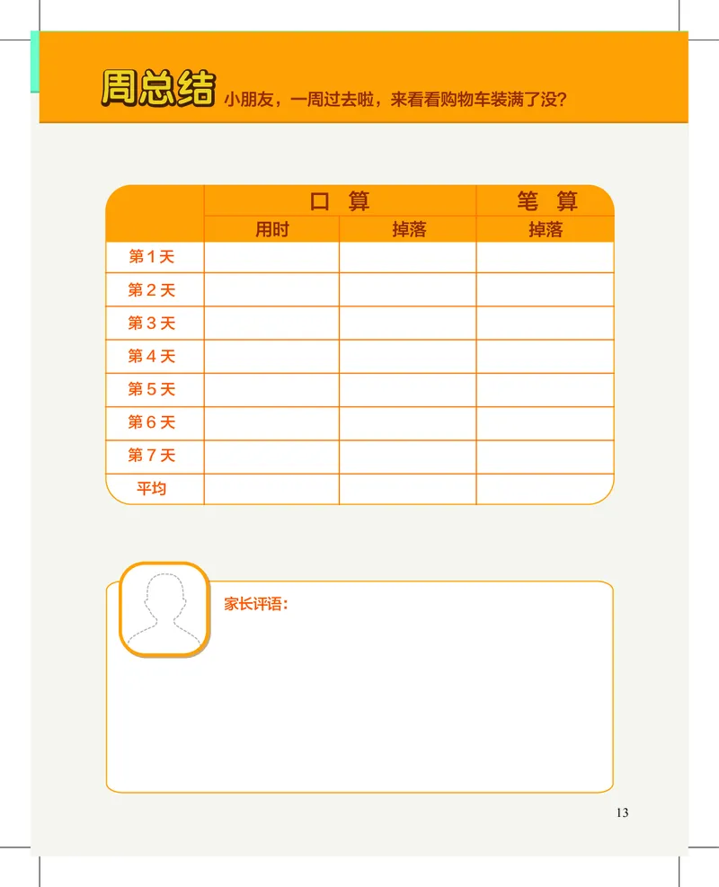 1年级1月_一年级1-12月计算小超市_一年级1-12月计算小超市