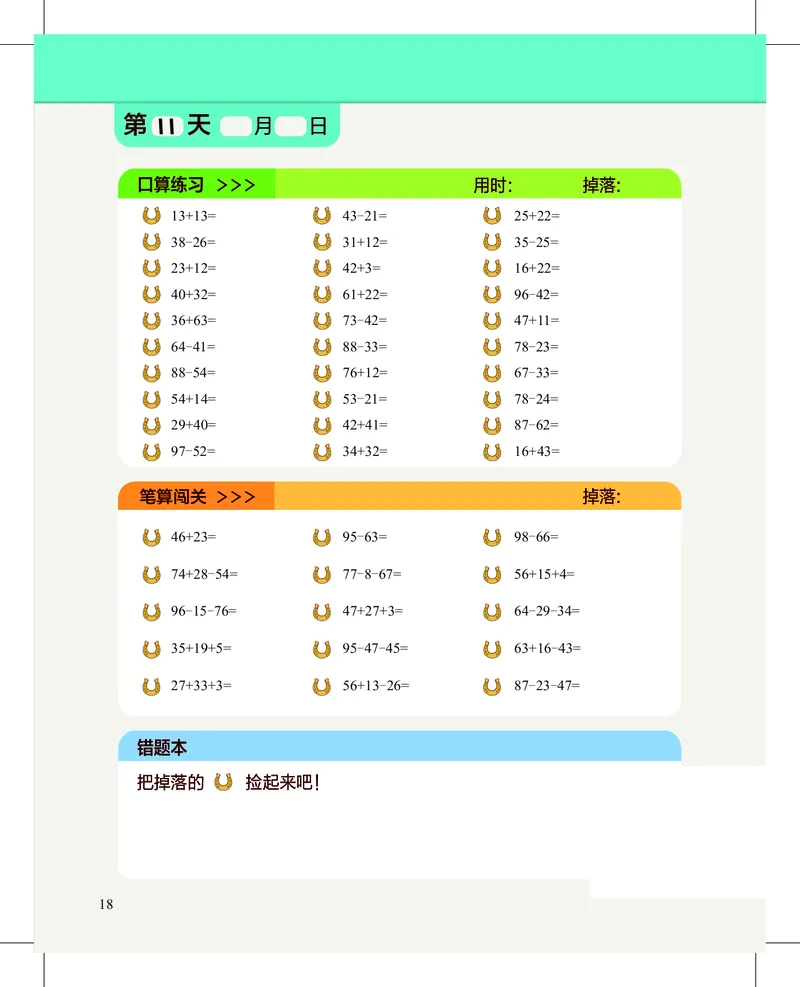 1年级1月_一年级1-12月计算小超市_一年级1-12月计算小超市