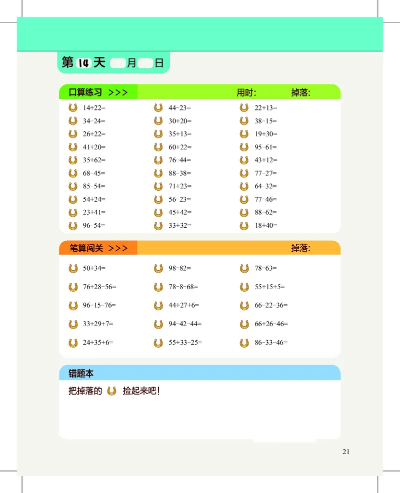 1年级1月_一年级1-12月计算小超市_一年级1-12月计算小超市