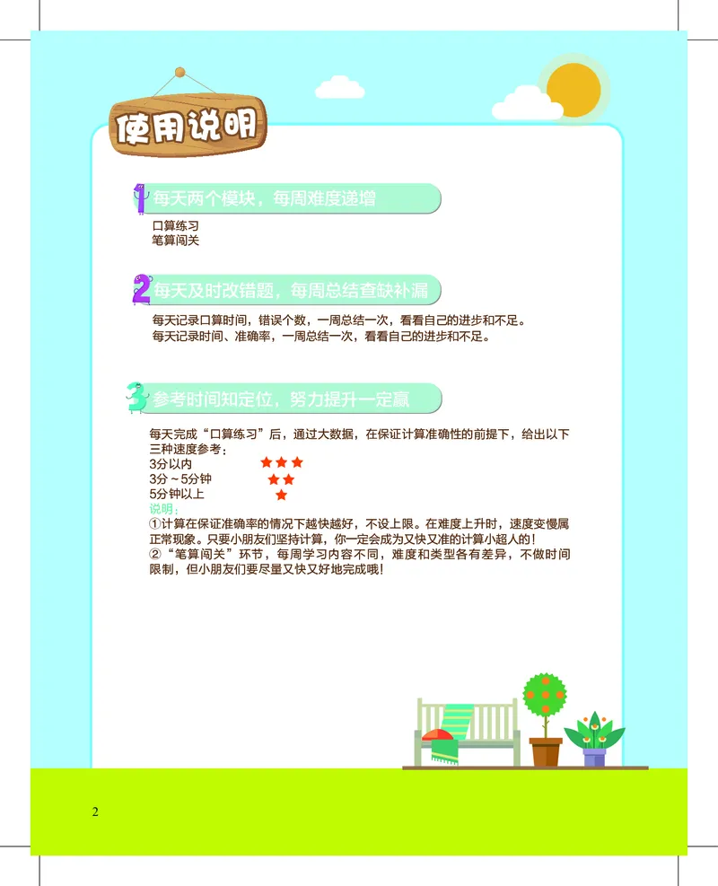 1年级1月_一年级1-12月计算小超市_一年级1-12月计算小超市