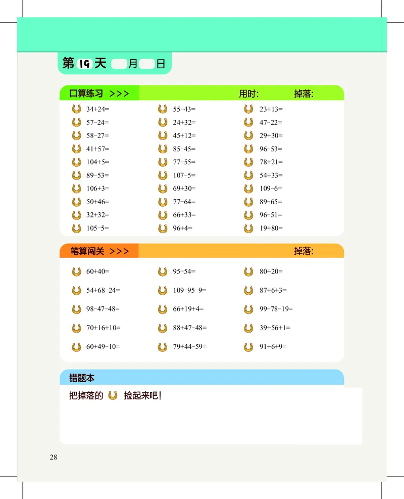 1年级1月_一年级1-12月计算小超市_一年级1-12月计算小超市