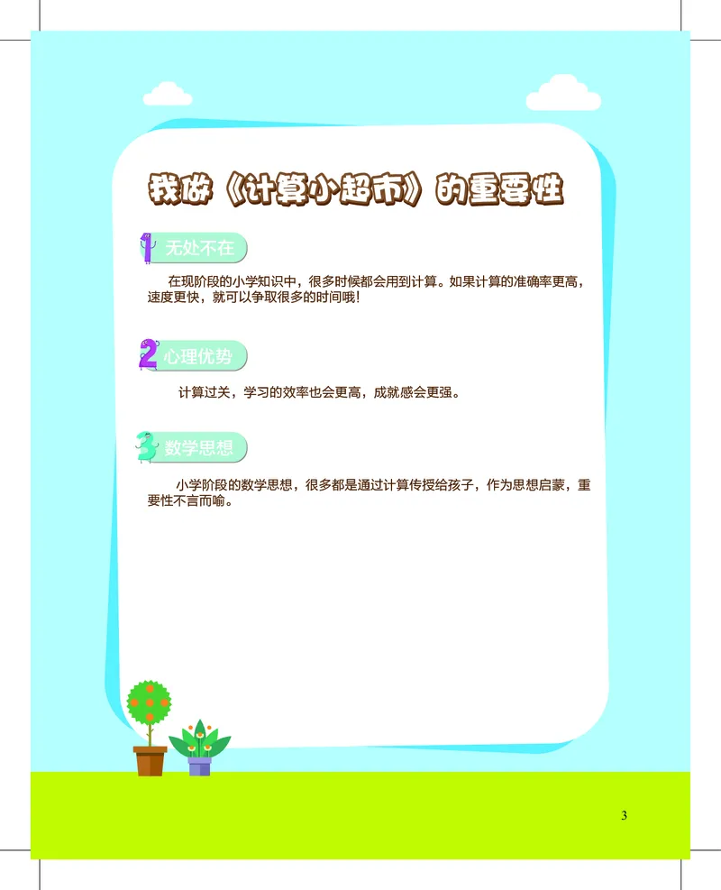 1年级1月_一年级1-12月计算小超市_一年级1-12月计算小超市