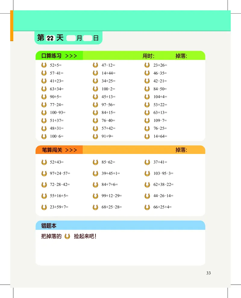 1年级1月_一年级1-12月计算小超市_一年级1-12月计算小超市