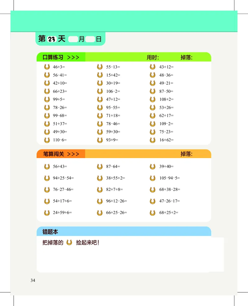 1年级1月_一年级1-12月计算小超市_一年级1-12月计算小超市