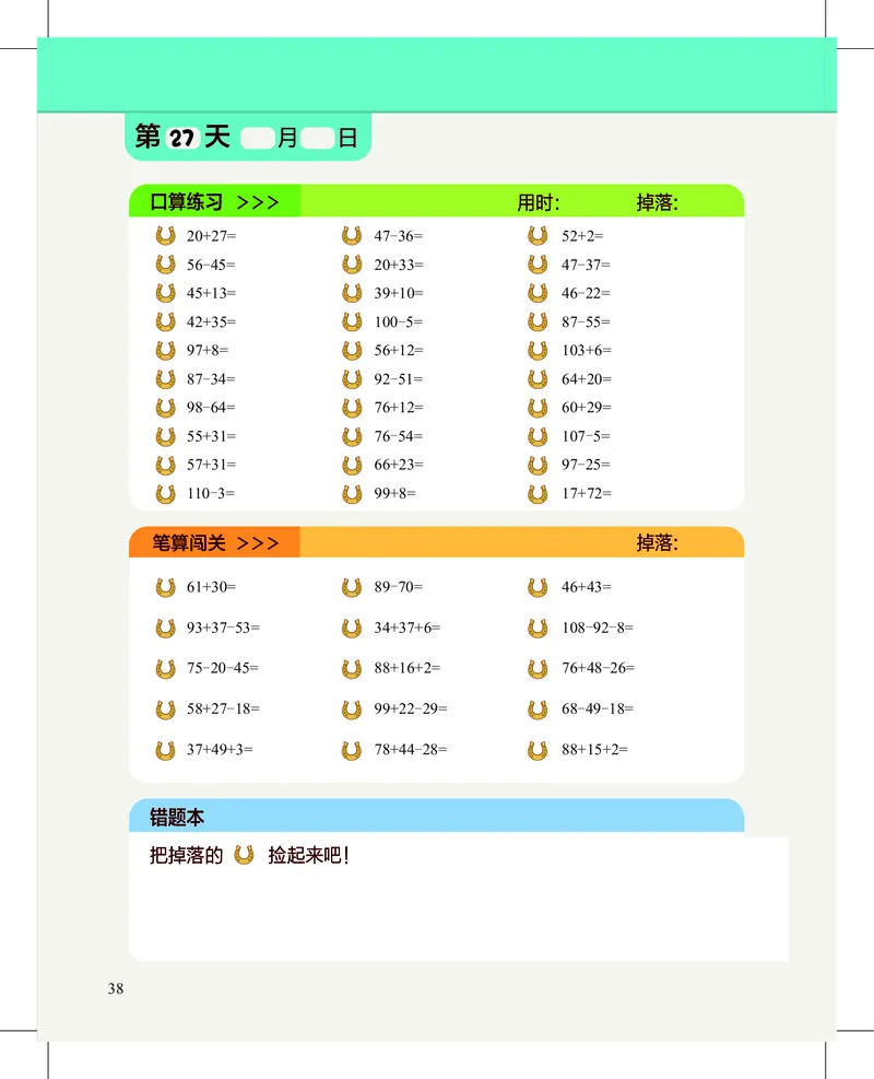 1年级1月_一年级1-12月计算小超市_一年级1-12月计算小超市