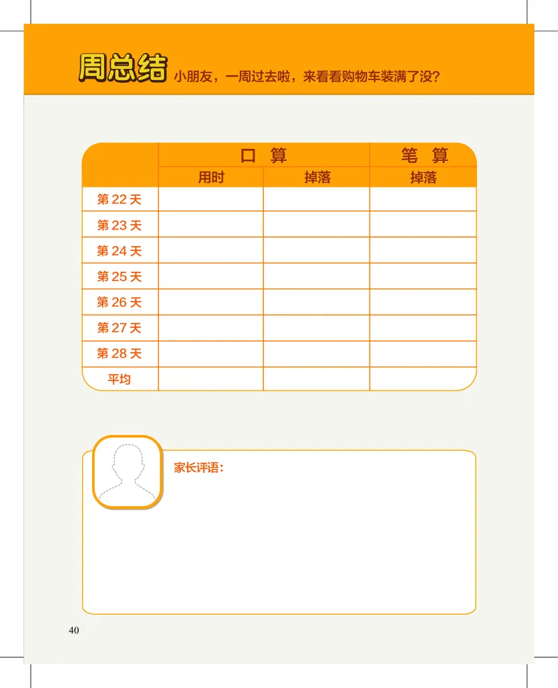 1年级1月_一年级1-12月计算小超市_一年级1-12月计算小超市