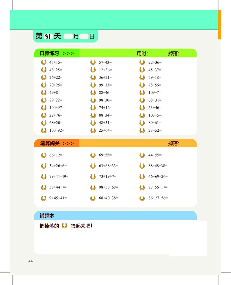 1年级1月_一年级1-12月计算小超市_一年级1-12月计算小超市