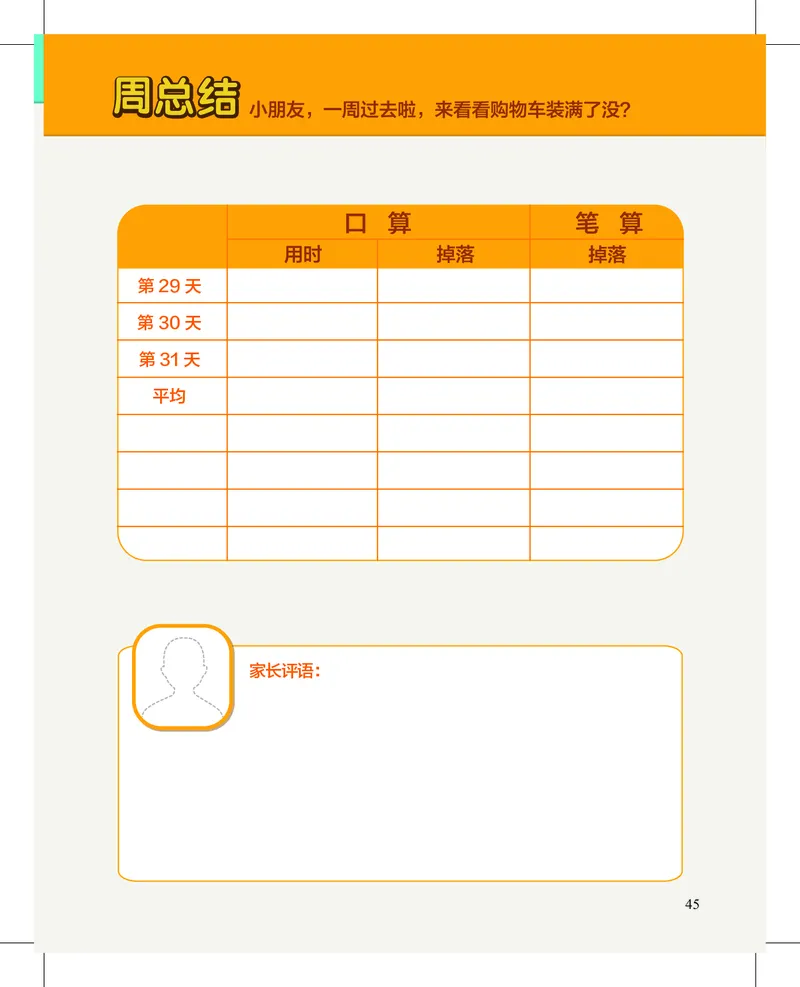 1年级1月_一年级1-12月计算小超市_一年级1-12月计算小超市