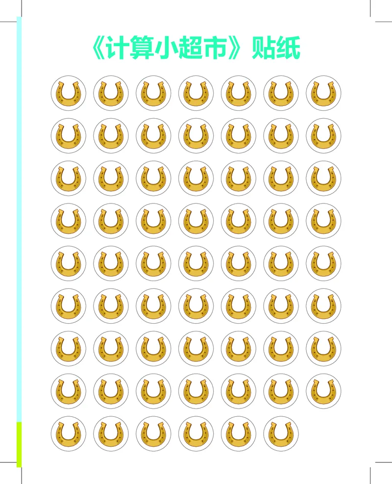 1年级1月_一年级1-12月计算小超市_一年级1-12月计算小超市