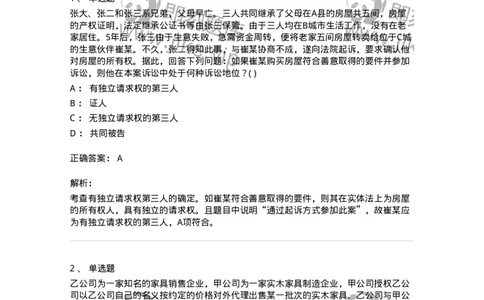 0-军队文职人员招聘《法学》模拟预测13-325740_军队文职(1)_01.军队文职真题-专业课_（全）版本一（历年真题+章节练习+模拟题）_法学(军队文职)_预测模拟_题目+解析