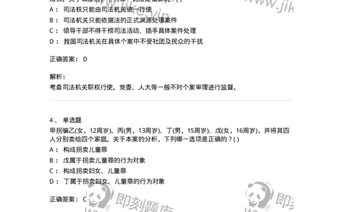 0-军队文职人员招聘《法学》模拟预测13-325740_军队文职(1)_01.军队文职真题-专业课_（全）版本一（历年真题+章节练习+模拟题）_法学(军队文职)_预测模拟_题目+解析