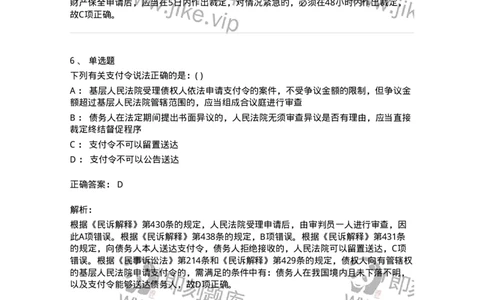0-军队文职人员招聘《法学》模拟预测13-325740_军队文职(1)_01.军队文职真题-专业课_（全）版本一（历年真题+章节练习+模拟题）_法学(军队文职)_预测模拟_题目+解析