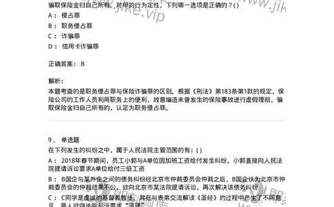 0-军队文职人员招聘《法学》模拟预测13-325740_军队文职(1)_01.军队文职真题-专业课_（全）版本一（历年真题+章节练习+模拟题）_法学(军队文职)_预测模拟_题目+解析