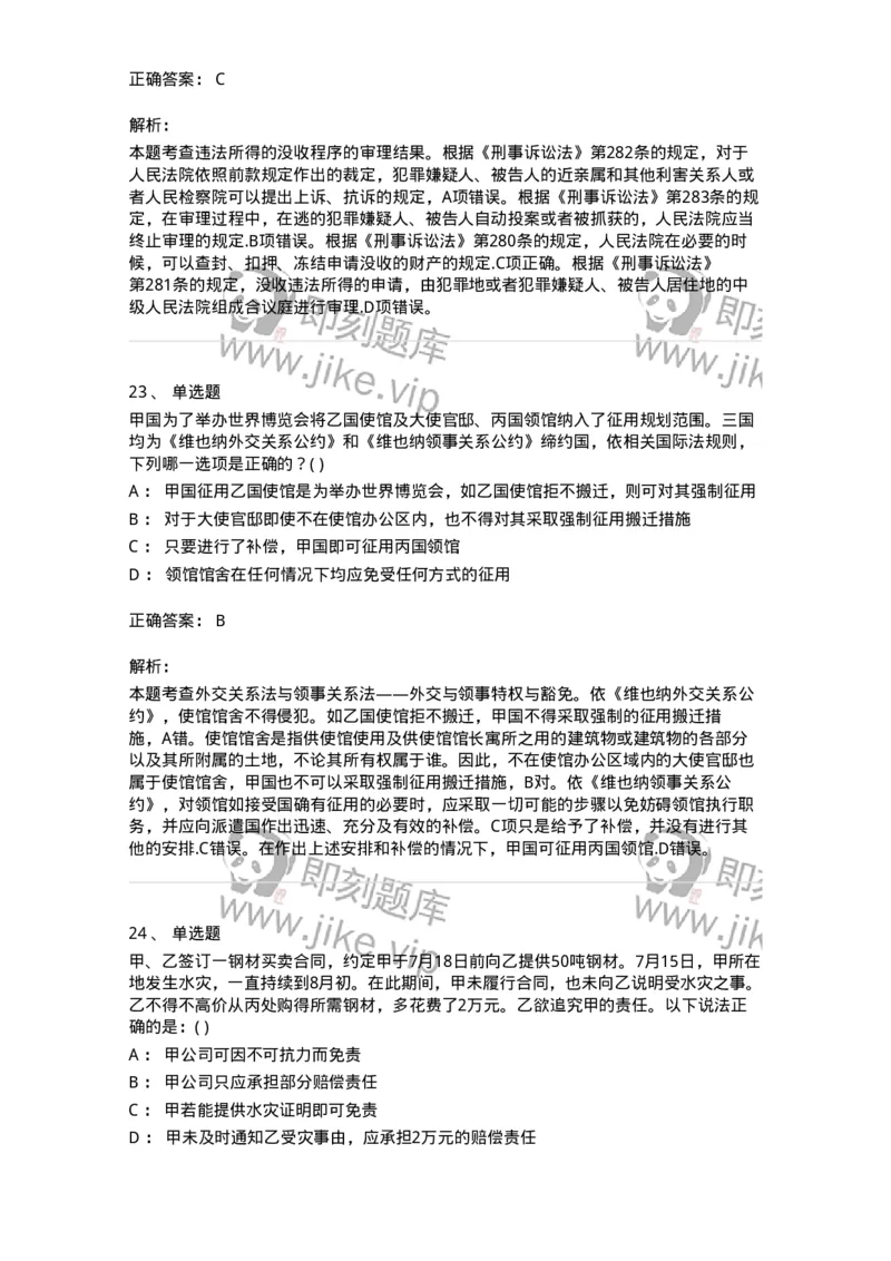 0-军队文职人员招聘《法学》模拟预测13-325740_军队文职(1)_01.军队文职真题-专业课_（全）版本一（历年真题+章节练习+模拟题）_法学(军队文职)_预测模拟_题目+解析