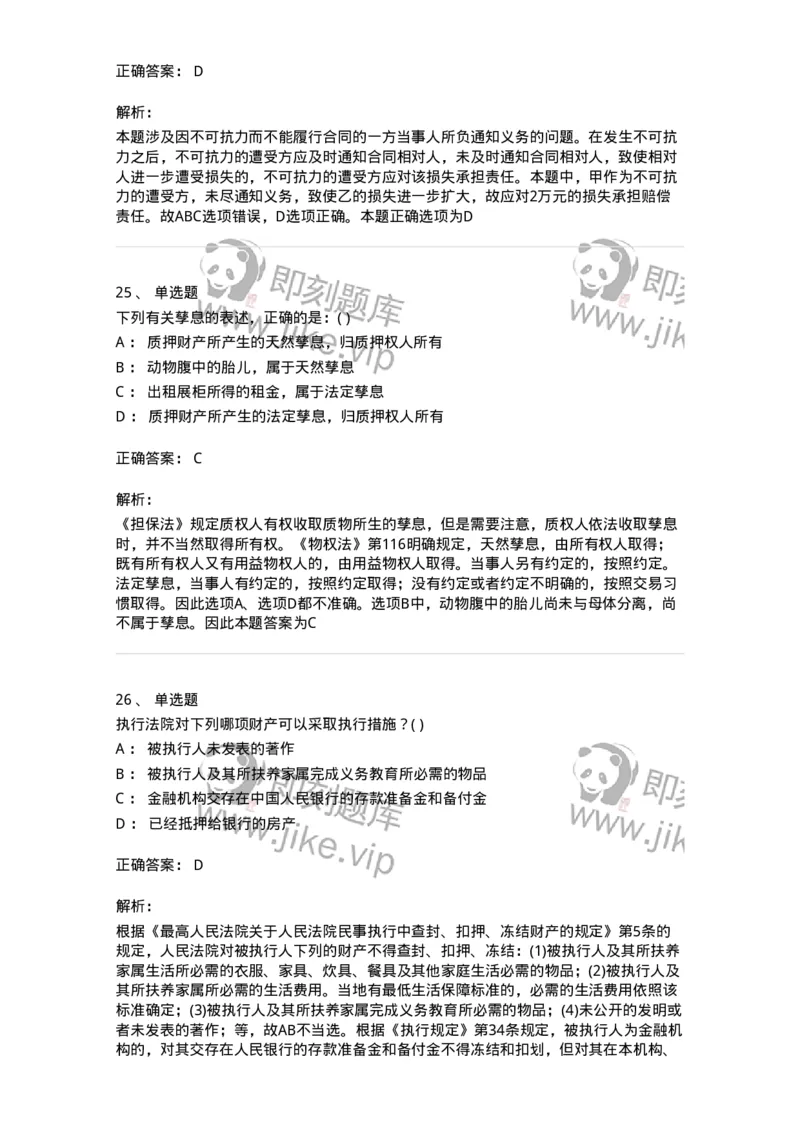 0-军队文职人员招聘《法学》模拟预测13-325740_军队文职(1)_01.军队文职真题-专业课_（全）版本一（历年真题+章节练习+模拟题）_法学(军队文职)_预测模拟_题目+解析