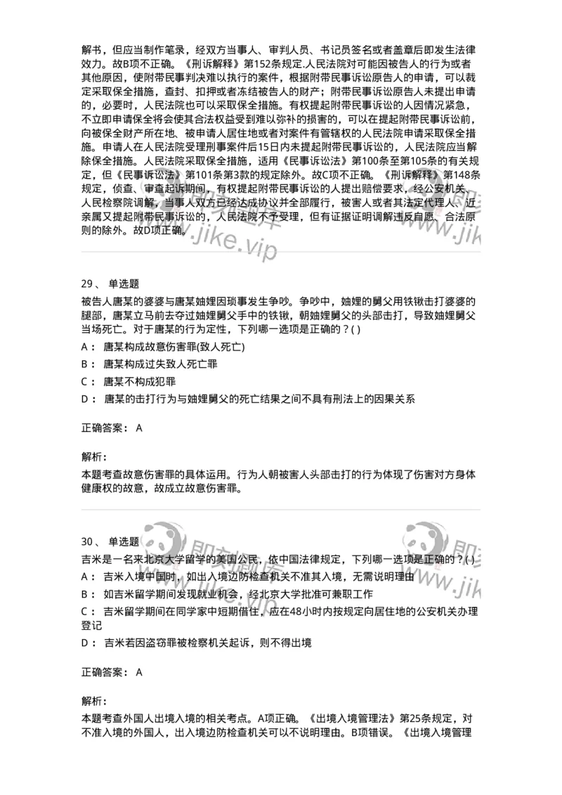 0-军队文职人员招聘《法学》模拟预测13-325740_军队文职(1)_01.军队文职真题-专业课_（全）版本一（历年真题+章节练习+模拟题）_法学(军队文职)_预测模拟_题目+解析