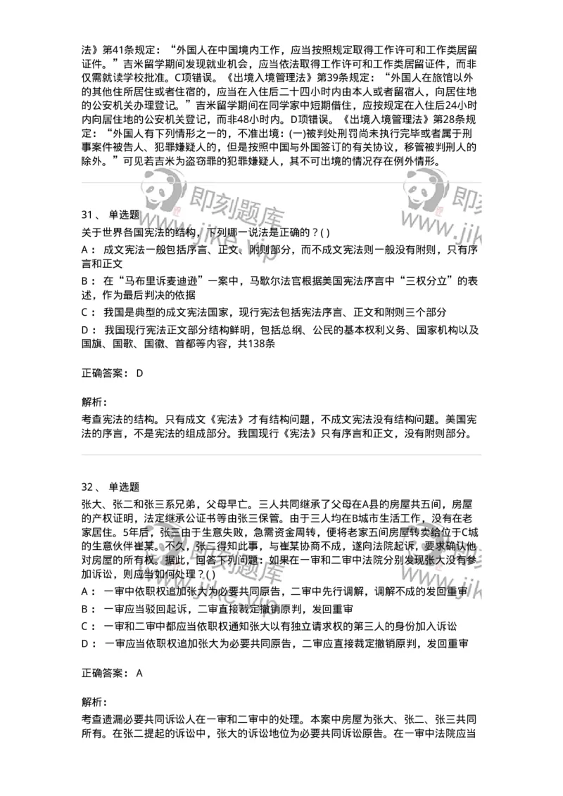 0-军队文职人员招聘《法学》模拟预测13-325740_军队文职(1)_01.军队文职真题-专业课_（全）版本一（历年真题+章节练习+模拟题）_法学(军队文职)_预测模拟_题目+解析