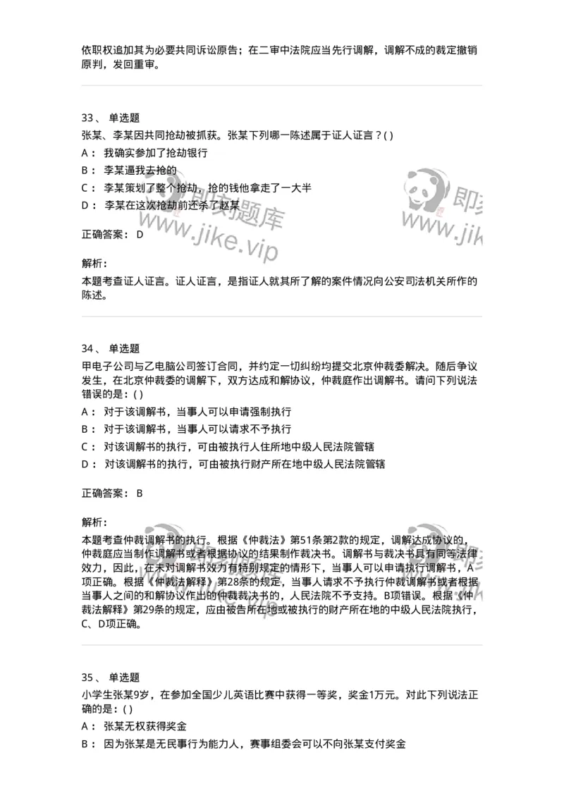 0-军队文职人员招聘《法学》模拟预测13-325740_军队文职(1)_01.军队文职真题-专业课_（全）版本一（历年真题+章节练习+模拟题）_法学(军队文职)_预测模拟_题目+解析