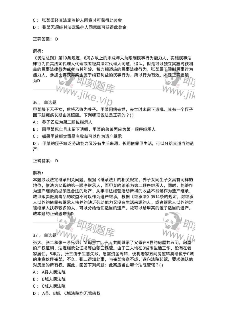 0-军队文职人员招聘《法学》模拟预测13-325740_军队文职(1)_01.军队文职真题-专业课_（全）版本一（历年真题+章节练习+模拟题）_法学(军队文职)_预测模拟_题目+解析