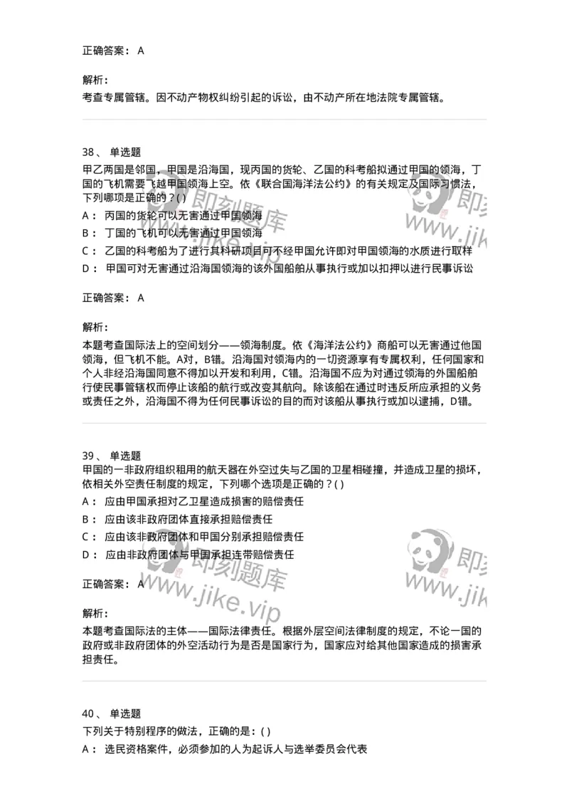 0-军队文职人员招聘《法学》模拟预测13-325740_军队文职(1)_01.军队文职真题-专业课_（全）版本一（历年真题+章节练习+模拟题）_法学(军队文职)_预测模拟_题目+解析