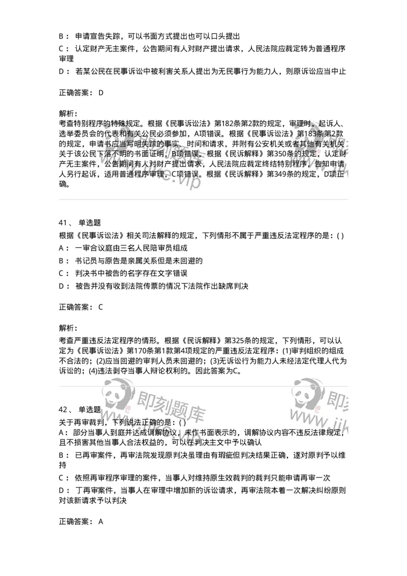 0-军队文职人员招聘《法学》模拟预测13-325740_军队文职(1)_01.军队文职真题-专业课_（全）版本一（历年真题+章节练习+模拟题）_法学(军队文职)_预测模拟_题目+解析