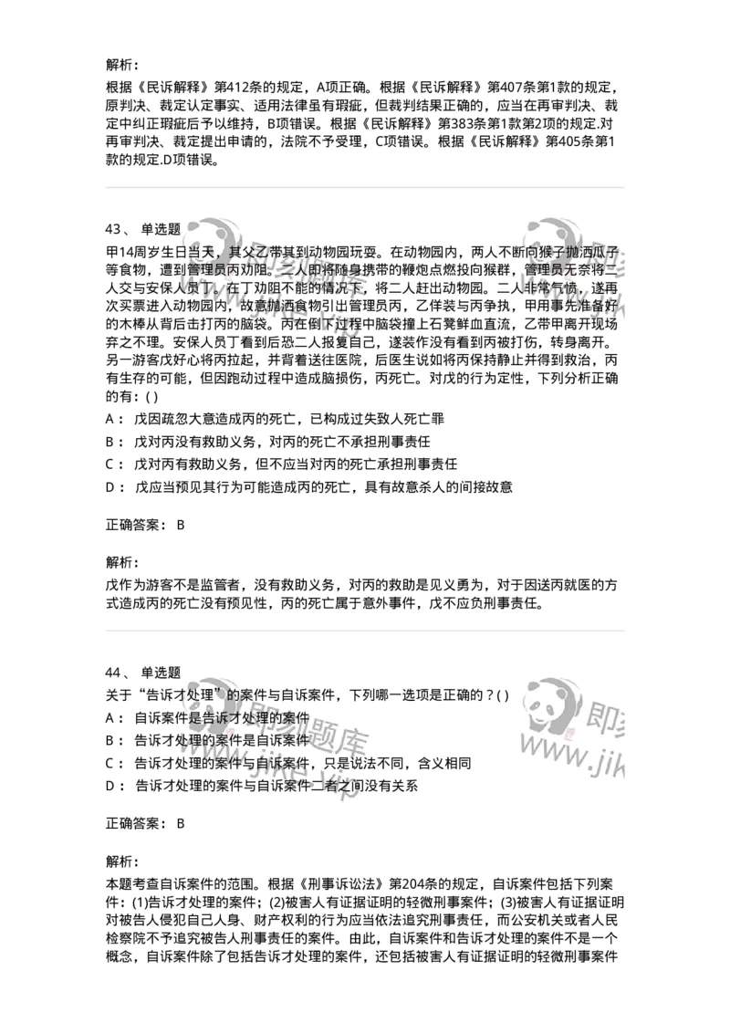 0-军队文职人员招聘《法学》模拟预测13-325740_军队文职(1)_01.军队文职真题-专业课_（全）版本一（历年真题+章节练习+模拟题）_法学(军队文职)_预测模拟_题目+解析