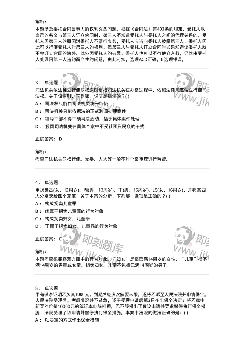 0-军队文职人员招聘《法学》模拟预测13-325740_军队文职(1)_01.军队文职真题-专业课_（全）版本一（历年真题+章节练习+模拟题）_法学(军队文职)_预测模拟_题目+解析