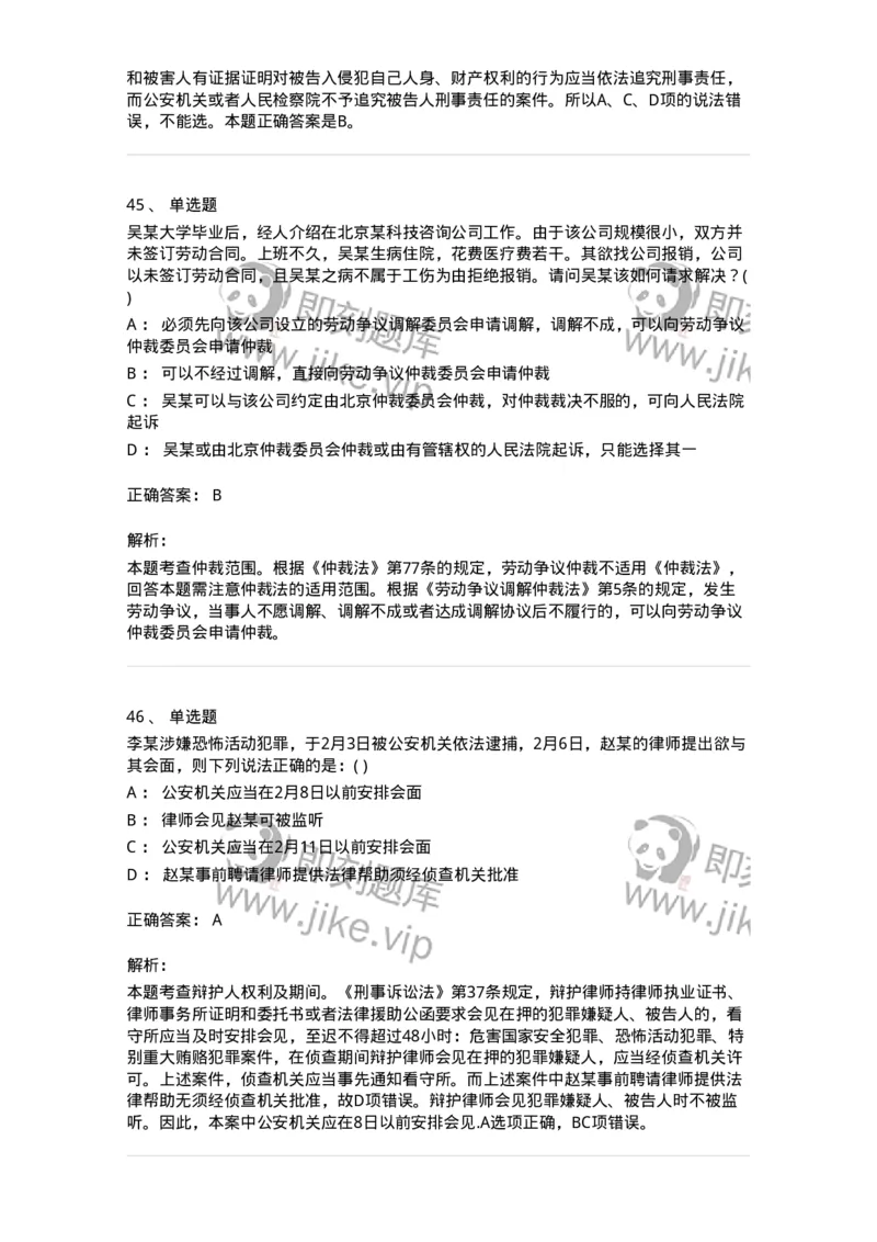 0-军队文职人员招聘《法学》模拟预测13-325740_军队文职(1)_01.军队文职真题-专业课_（全）版本一（历年真题+章节练习+模拟题）_法学(军队文职)_预测模拟_题目+解析