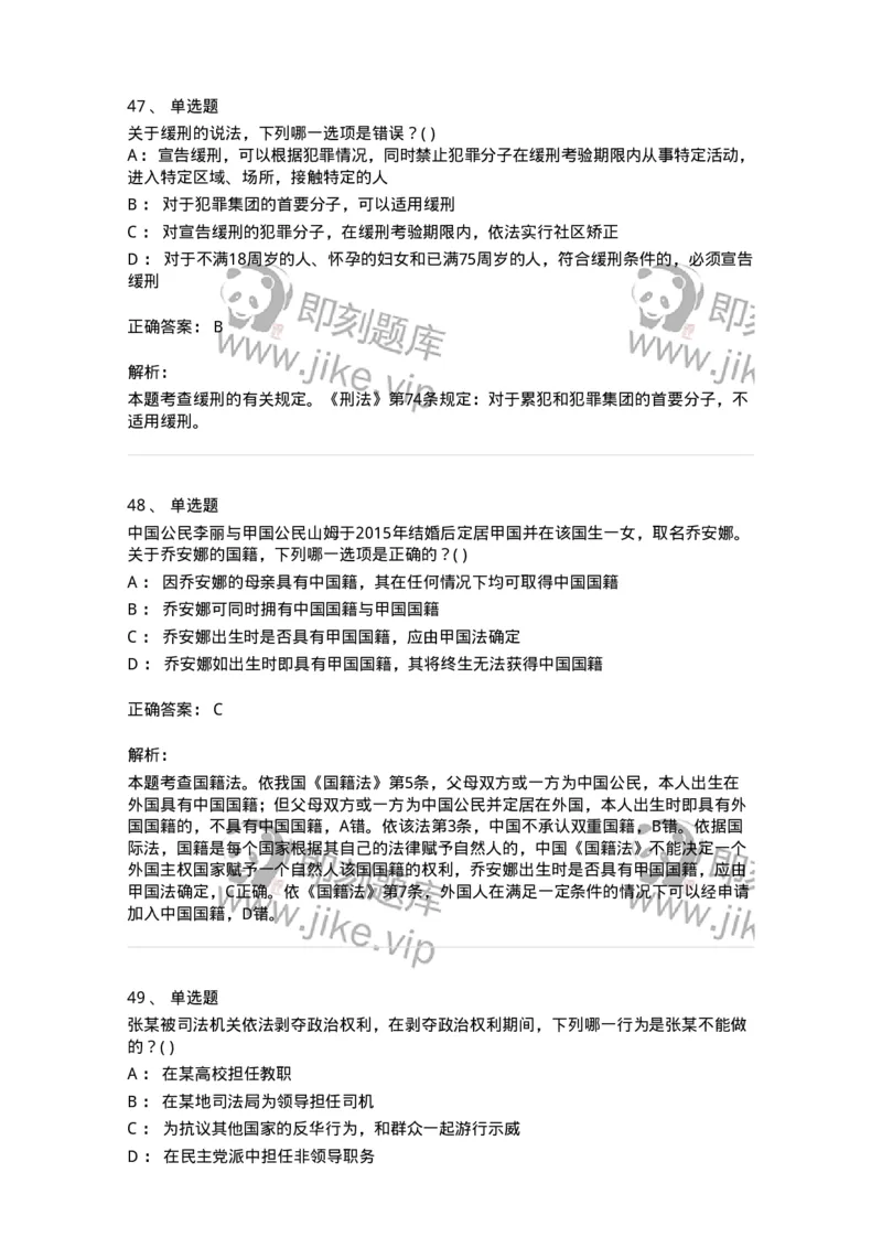 0-军队文职人员招聘《法学》模拟预测13-325740_军队文职(1)_01.军队文职真题-专业课_（全）版本一（历年真题+章节练习+模拟题）_法学(军队文职)_预测模拟_题目+解析