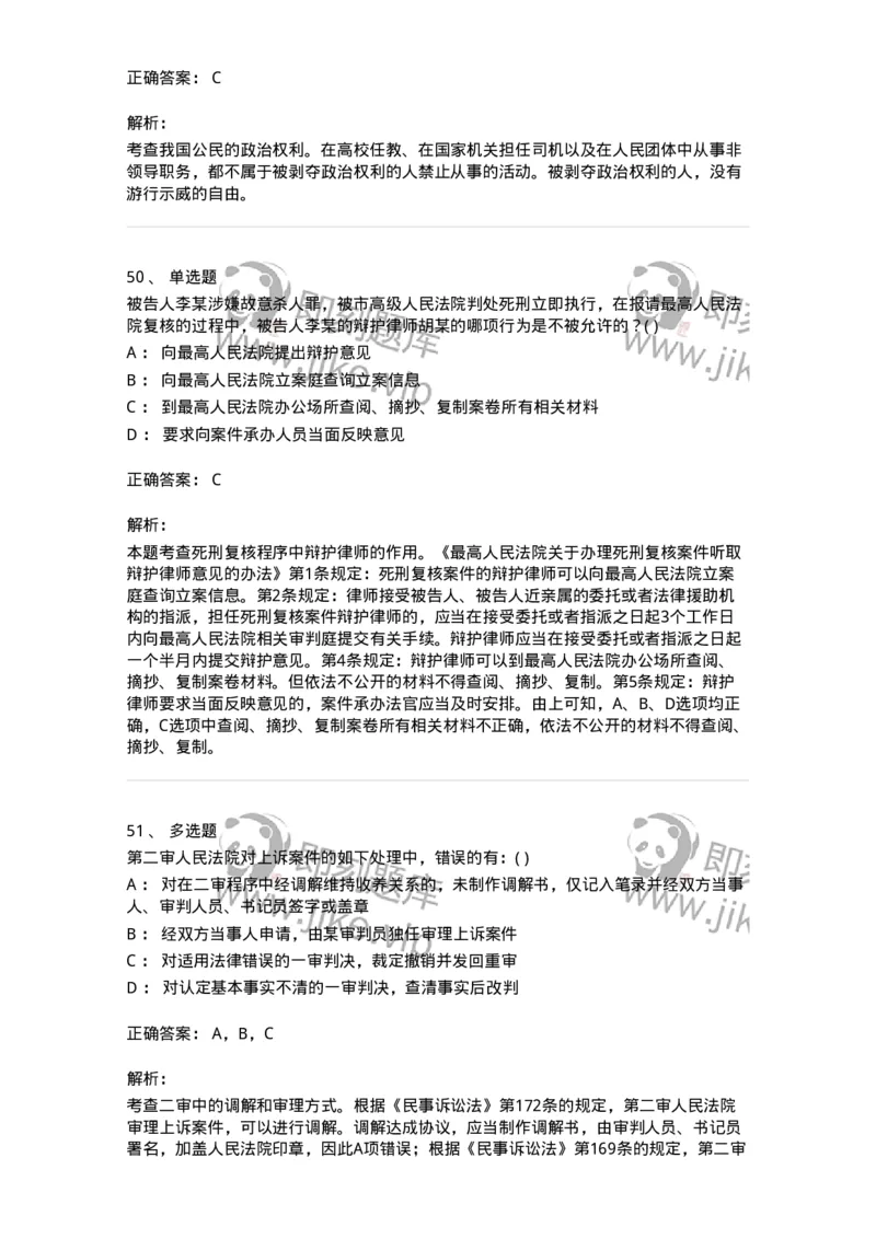 0-军队文职人员招聘《法学》模拟预测13-325740_军队文职(1)_01.军队文职真题-专业课_（全）版本一（历年真题+章节练习+模拟题）_法学(军队文职)_预测模拟_题目+解析