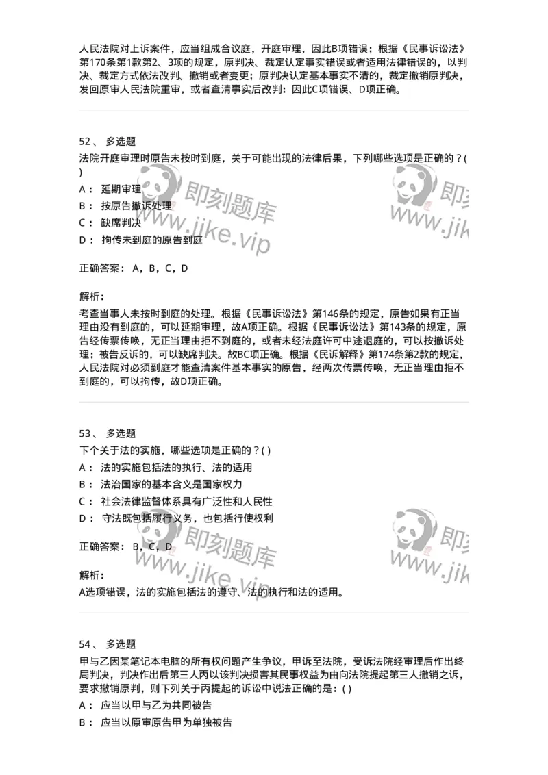 0-军队文职人员招聘《法学》模拟预测13-325740_军队文职(1)_01.军队文职真题-专业课_（全）版本一（历年真题+章节练习+模拟题）_法学(军队文职)_预测模拟_题目+解析