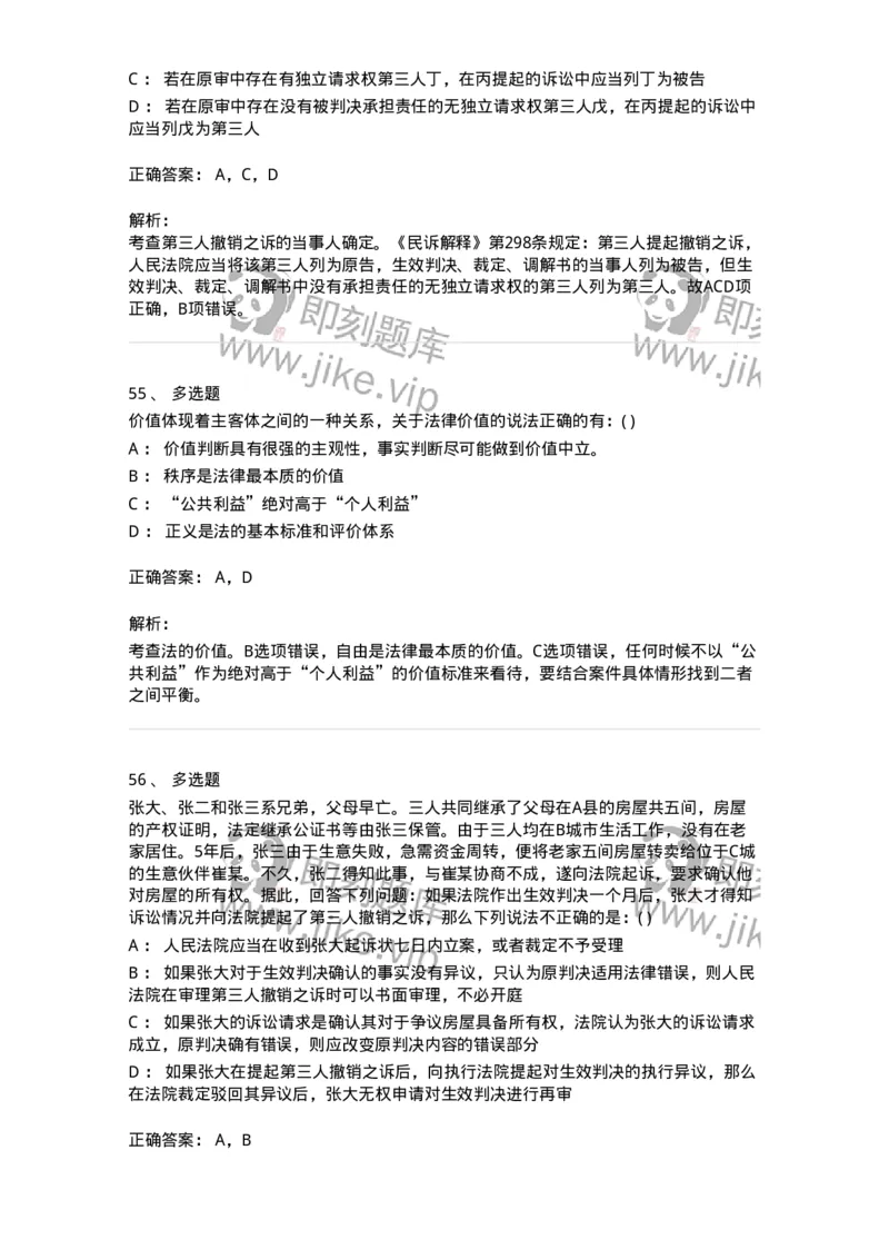 0-军队文职人员招聘《法学》模拟预测13-325740_军队文职(1)_01.军队文职真题-专业课_（全）版本一（历年真题+章节练习+模拟题）_法学(军队文职)_预测模拟_题目+解析