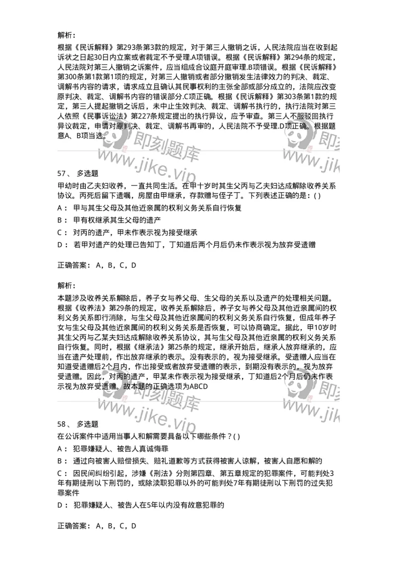 0-军队文职人员招聘《法学》模拟预测13-325740_军队文职(1)_01.军队文职真题-专业课_（全）版本一（历年真题+章节练习+模拟题）_法学(军队文职)_预测模拟_题目+解析