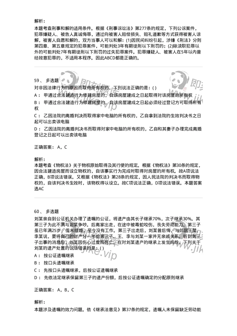 0-军队文职人员招聘《法学》模拟预测13-325740_军队文职(1)_01.军队文职真题-专业课_（全）版本一（历年真题+章节练习+模拟题）_法学(军队文职)_预测模拟_题目+解析