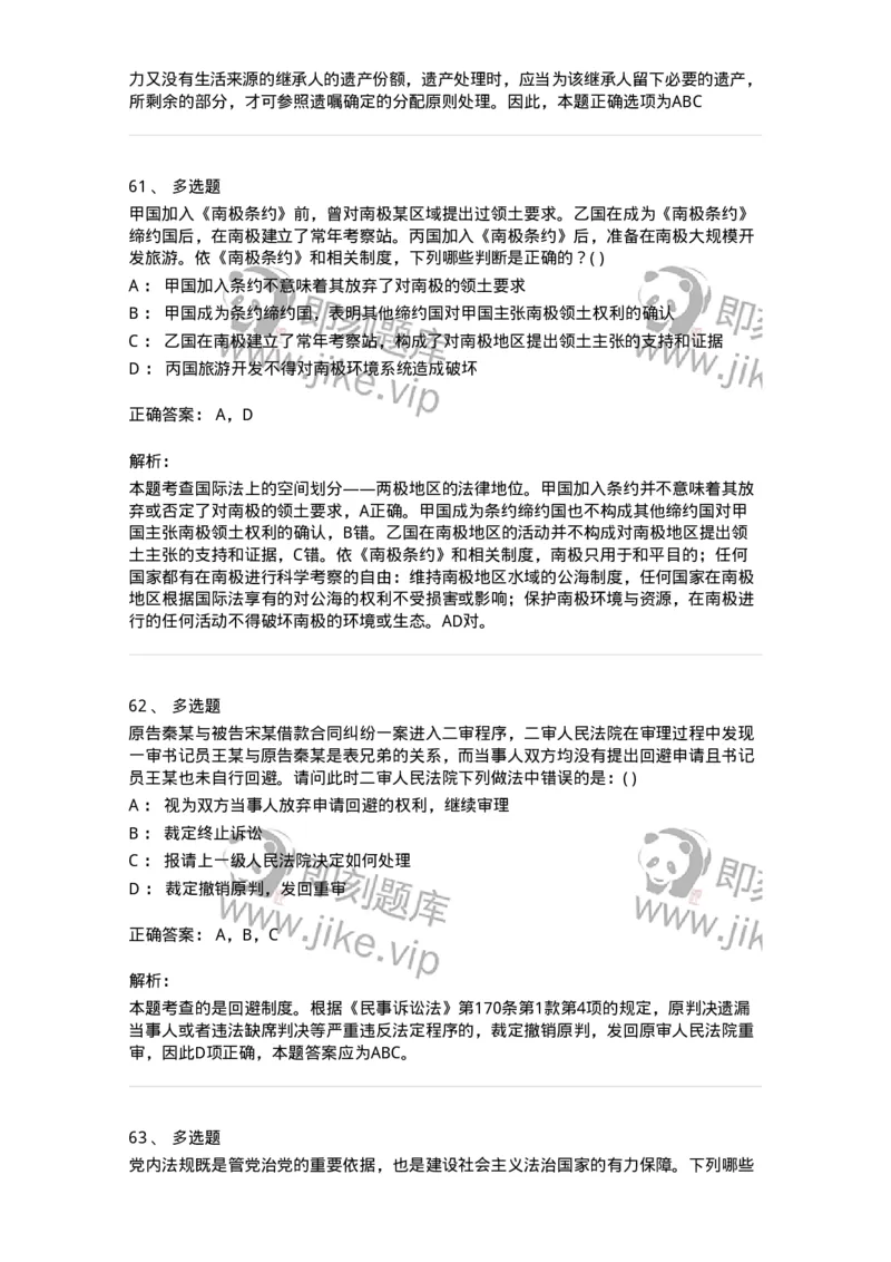 0-军队文职人员招聘《法学》模拟预测13-325740_军队文职(1)_01.军队文职真题-专业课_（全）版本一（历年真题+章节练习+模拟题）_法学(军队文职)_预测模拟_题目+解析