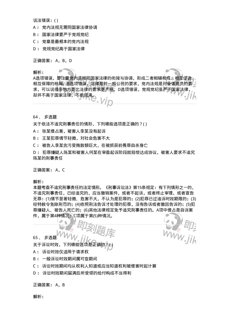 0-军队文职人员招聘《法学》模拟预测13-325740_军队文职(1)_01.军队文职真题-专业课_（全）版本一（历年真题+章节练习+模拟题）_法学(军队文职)_预测模拟_题目+解析