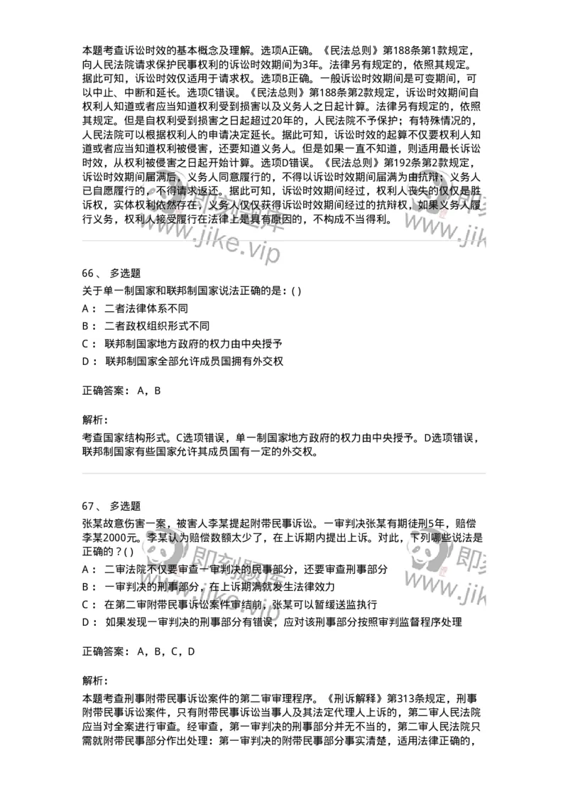 0-军队文职人员招聘《法学》模拟预测13-325740_军队文职(1)_01.军队文职真题-专业课_（全）版本一（历年真题+章节练习+模拟题）_法学(军队文职)_预测模拟_题目+解析