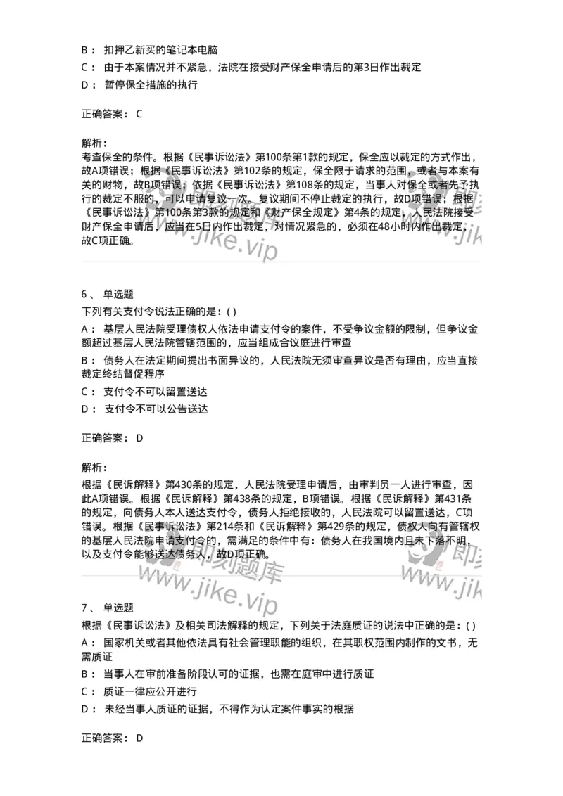 0-军队文职人员招聘《法学》模拟预测13-325740_军队文职(1)_01.军队文职真题-专业课_（全）版本一（历年真题+章节练习+模拟题）_法学(军队文职)_预测模拟_题目+解析