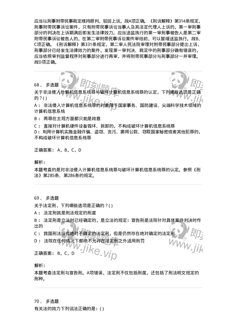 0-军队文职人员招聘《法学》模拟预测13-325740_军队文职(1)_01.军队文职真题-专业课_（全）版本一（历年真题+章节练习+模拟题）_法学(军队文职)_预测模拟_题目+解析