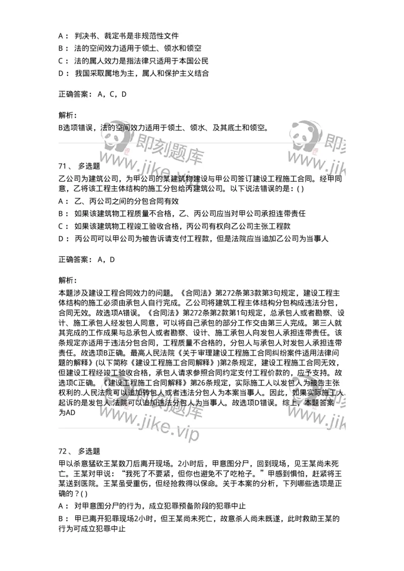 0-军队文职人员招聘《法学》模拟预测13-325740_军队文职(1)_01.军队文职真题-专业课_（全）版本一（历年真题+章节练习+模拟题）_法学(军队文职)_预测模拟_题目+解析